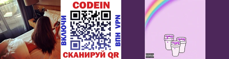 магазин продажи наркотиков  Лениногорск  Кодеиновый сироп Lean Purple Drank 